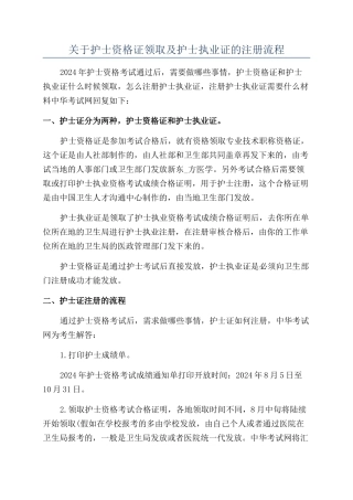 关于护士资格证领取及护士执业证的注册流程