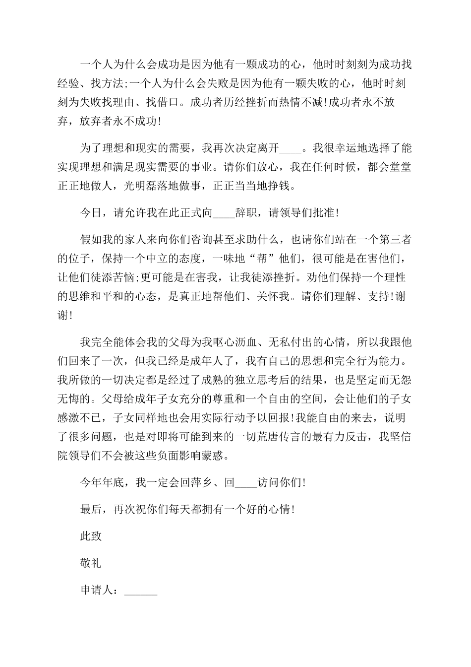 关于护士身心疲惫个人工作辞职报告范文五篇合集2024_第3页