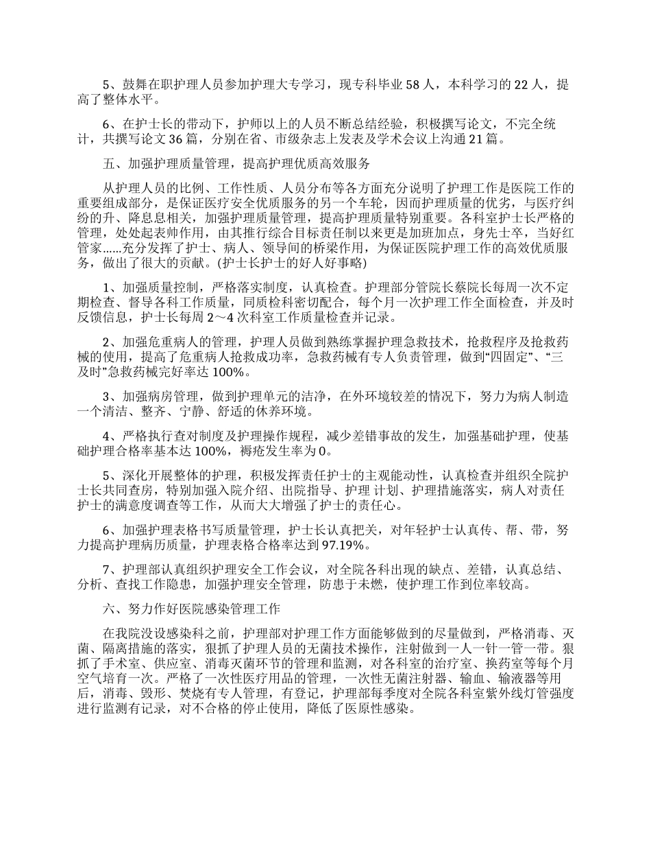 关于护士的个人述职报告模板合集七篇_第2页