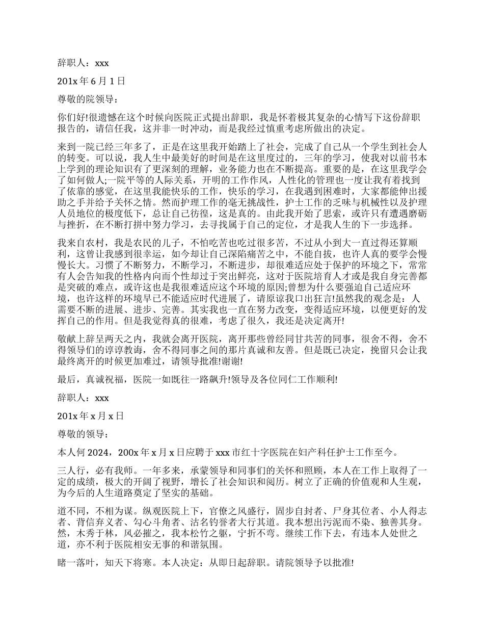 关于护士辞职报告_第2页