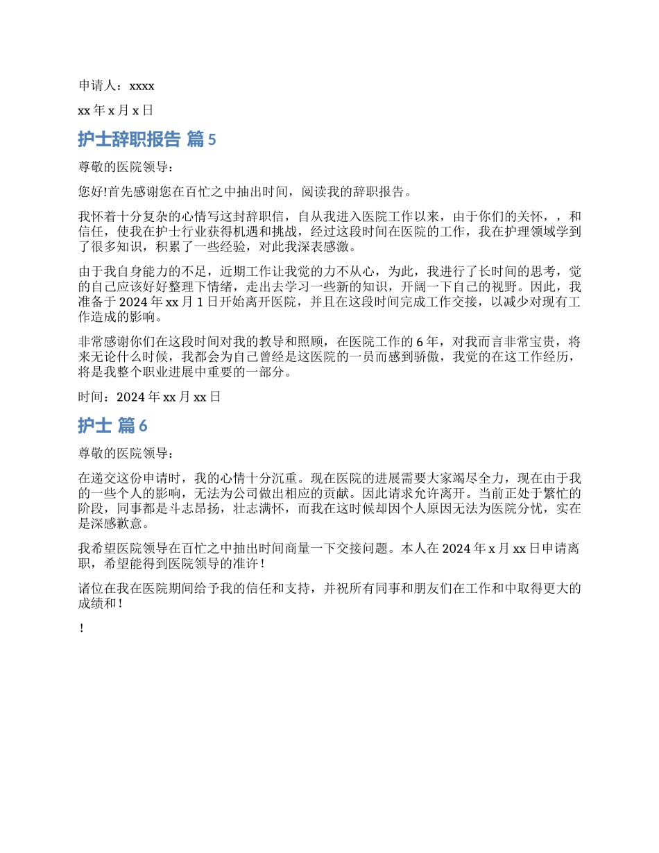 关于护士辞职报告锦集6篇_第3页