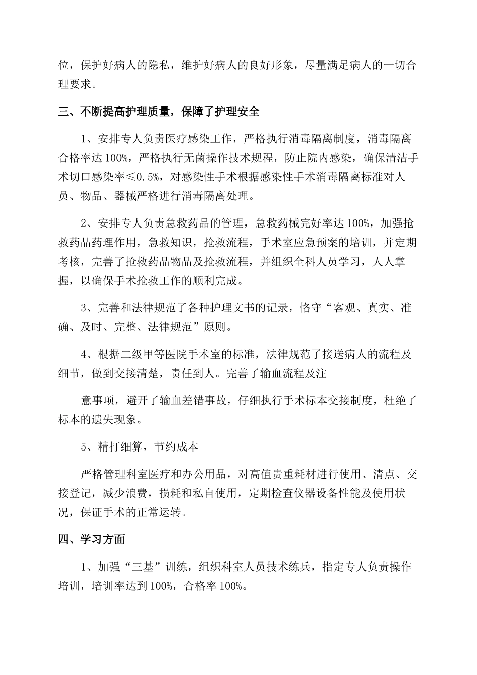 关于护士述职报告范文集锦六篇_第2页