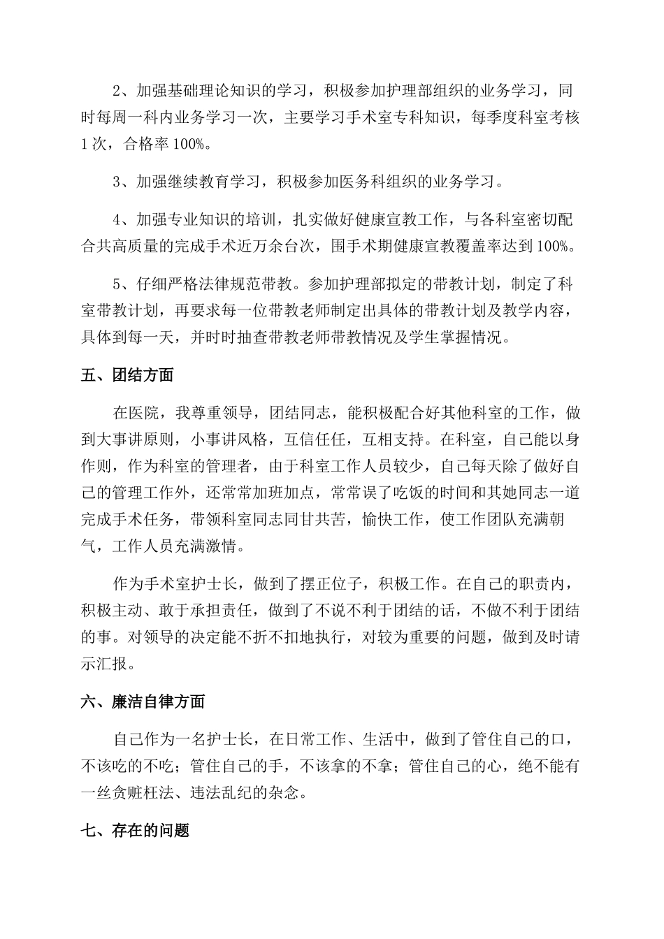 关于护士述职报告范文集锦六篇_第3页