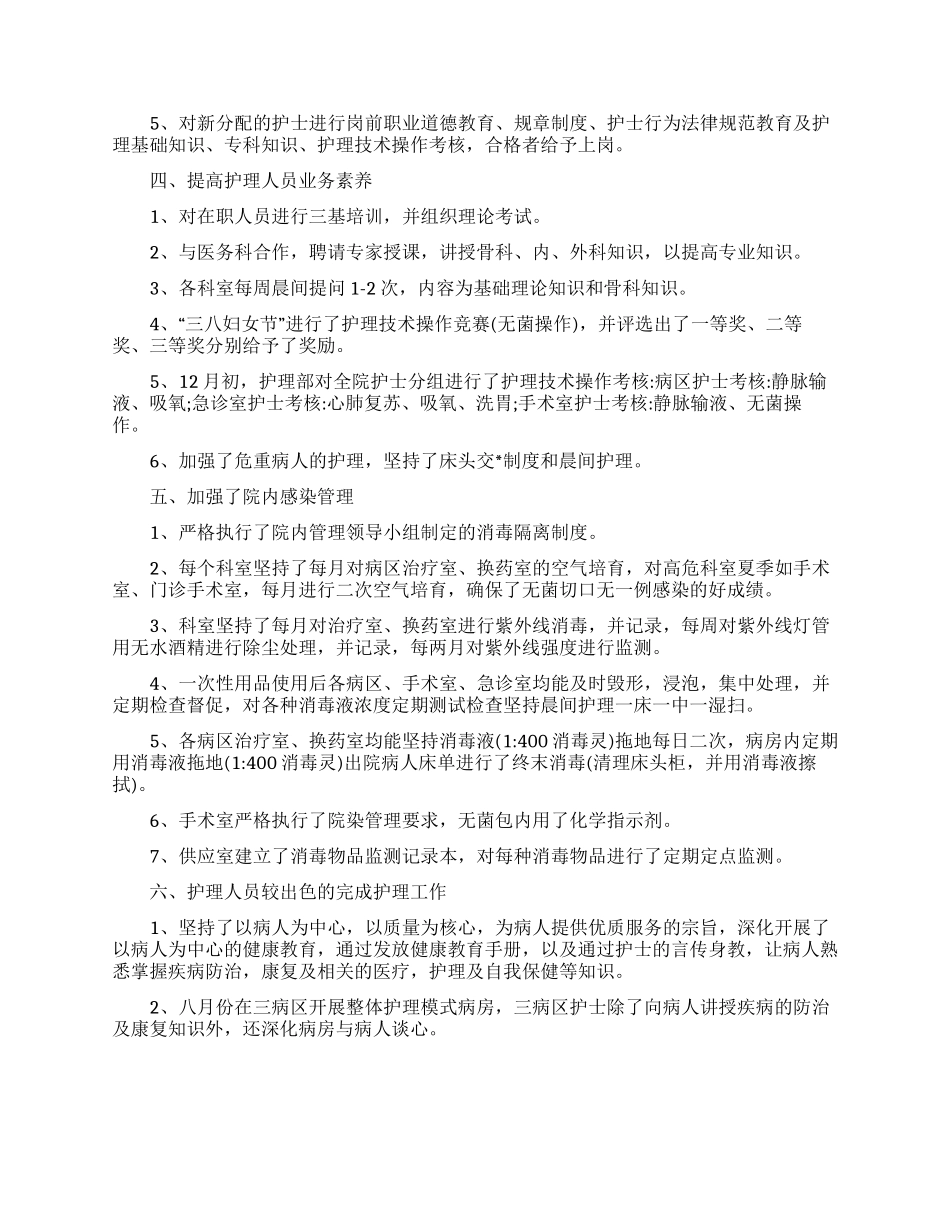 关于护士长的个人述职报告范文合集6篇_第2页