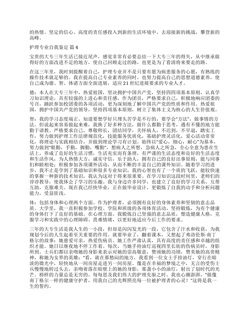 关于护理专业自我鉴定汇编九篇_第2页
