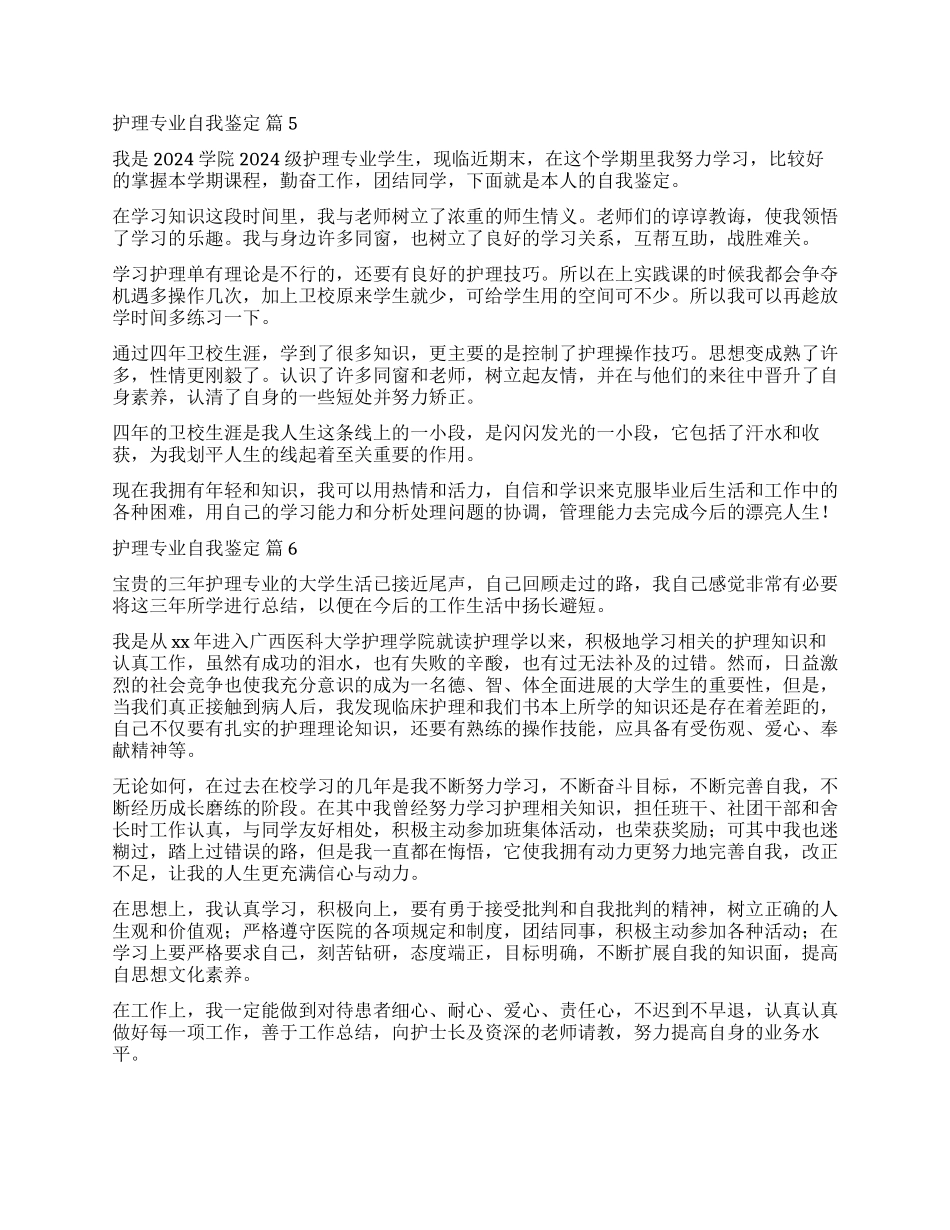 关于护理专业自我鉴定汇编九篇_第3页