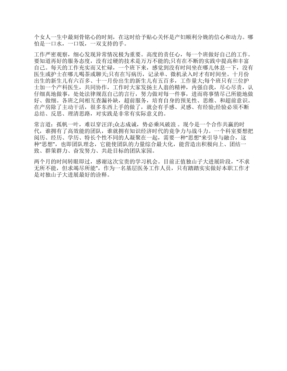 关于护理专业自我鉴定四篇_第2页