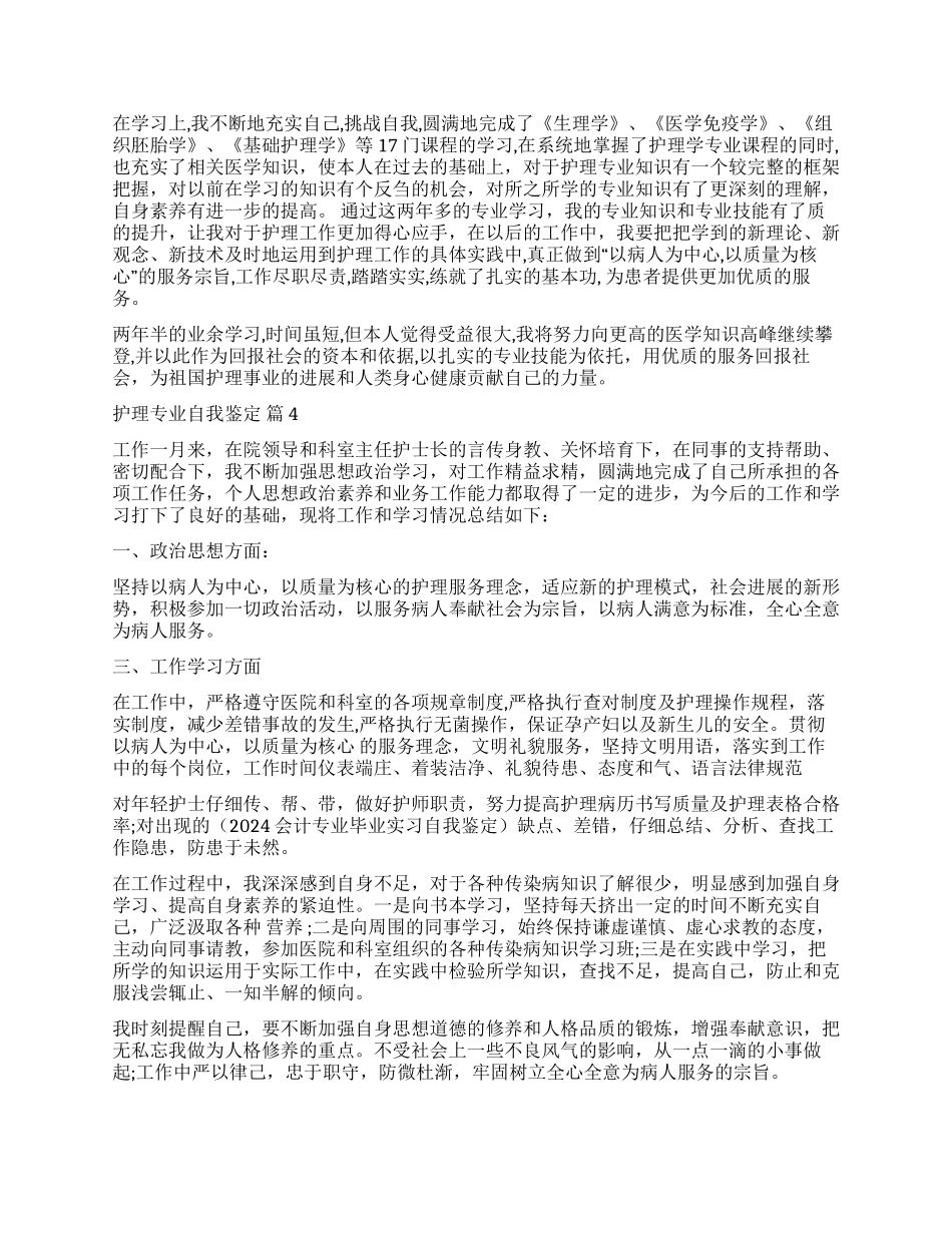 关于护理专业自我鉴定合集8篇_第3页