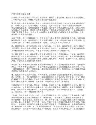关于护理专业自我鉴定合集8篇