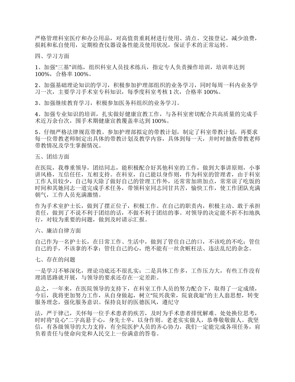 关于护士述职报告集锦六篇_第2页
