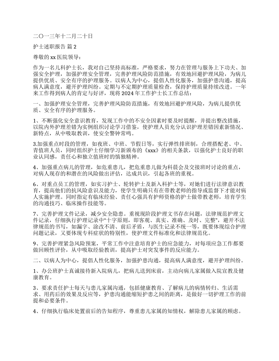 关于护士述职报告集锦六篇_第3页