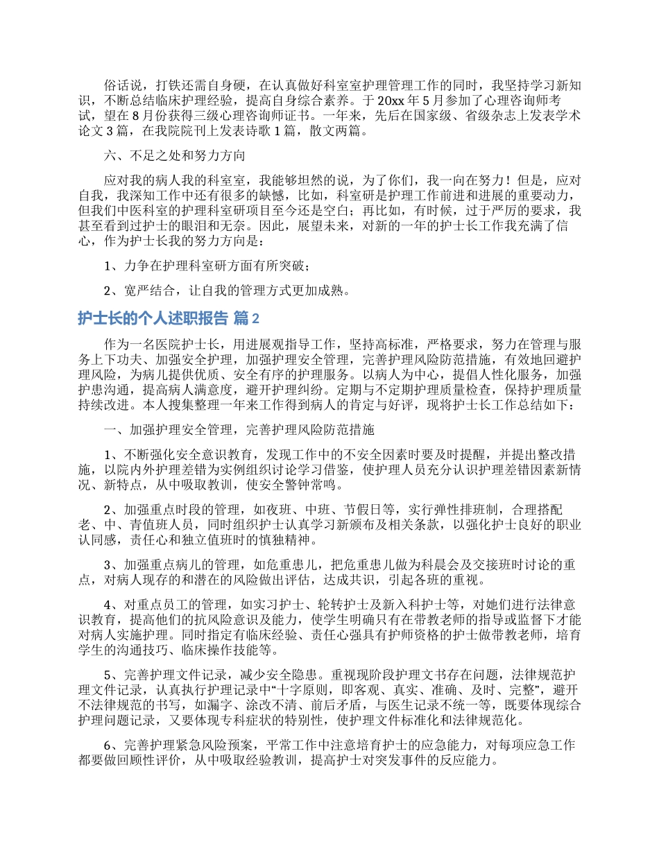 关于护士长的个人述职报告范文合集9篇_第2页