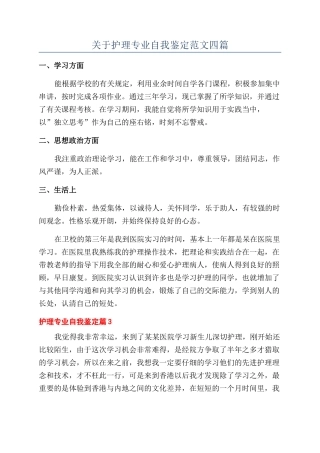 关于护理专业自我鉴定范文四篇