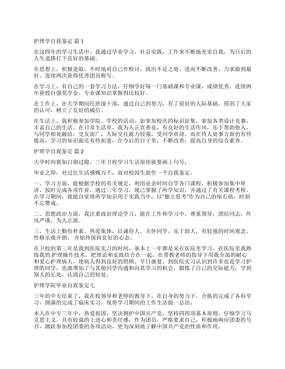 关于护理学自我鉴定3篇_第1页