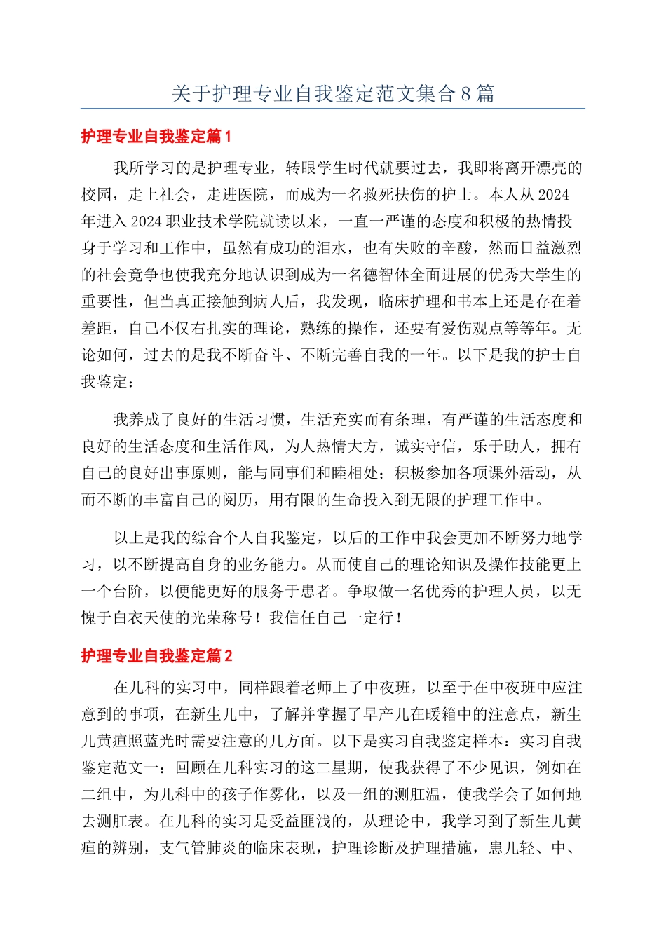 关于护理专业自我鉴定范文集合8篇_第1页