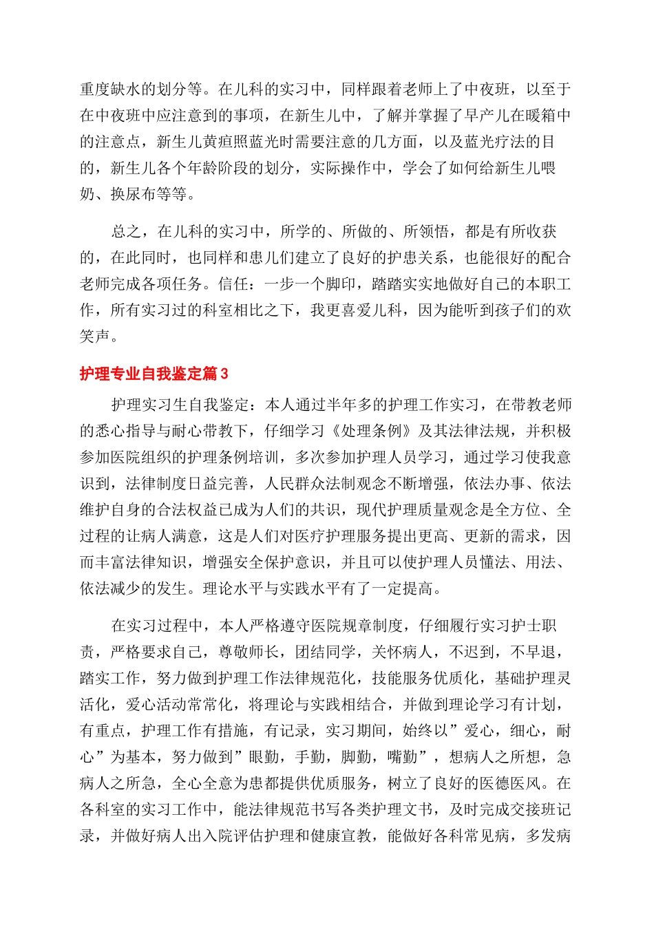 关于护理专业自我鉴定范文集合8篇_第2页
