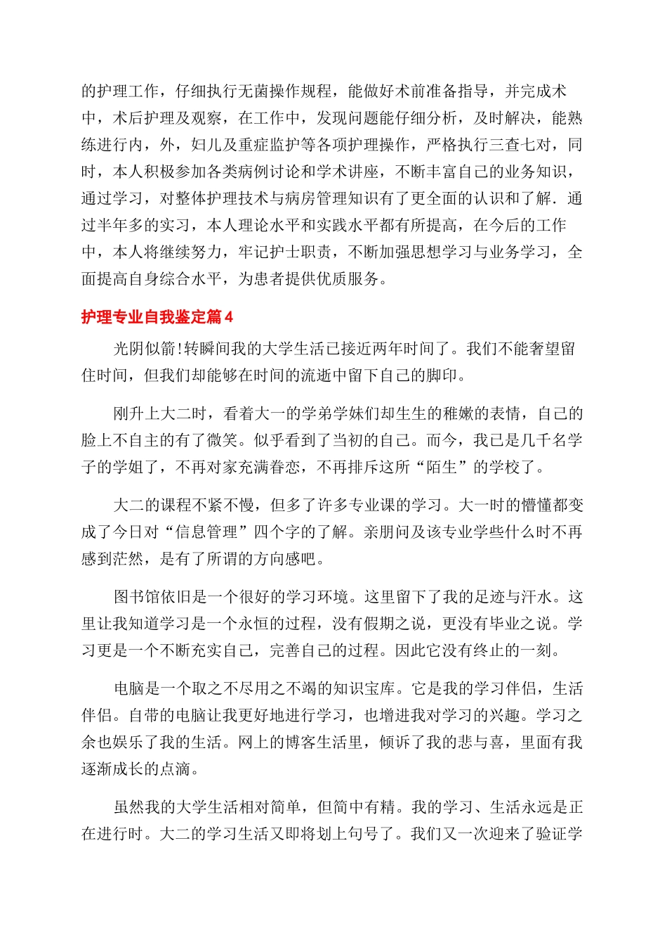 关于护理专业自我鉴定范文集合8篇_第3页