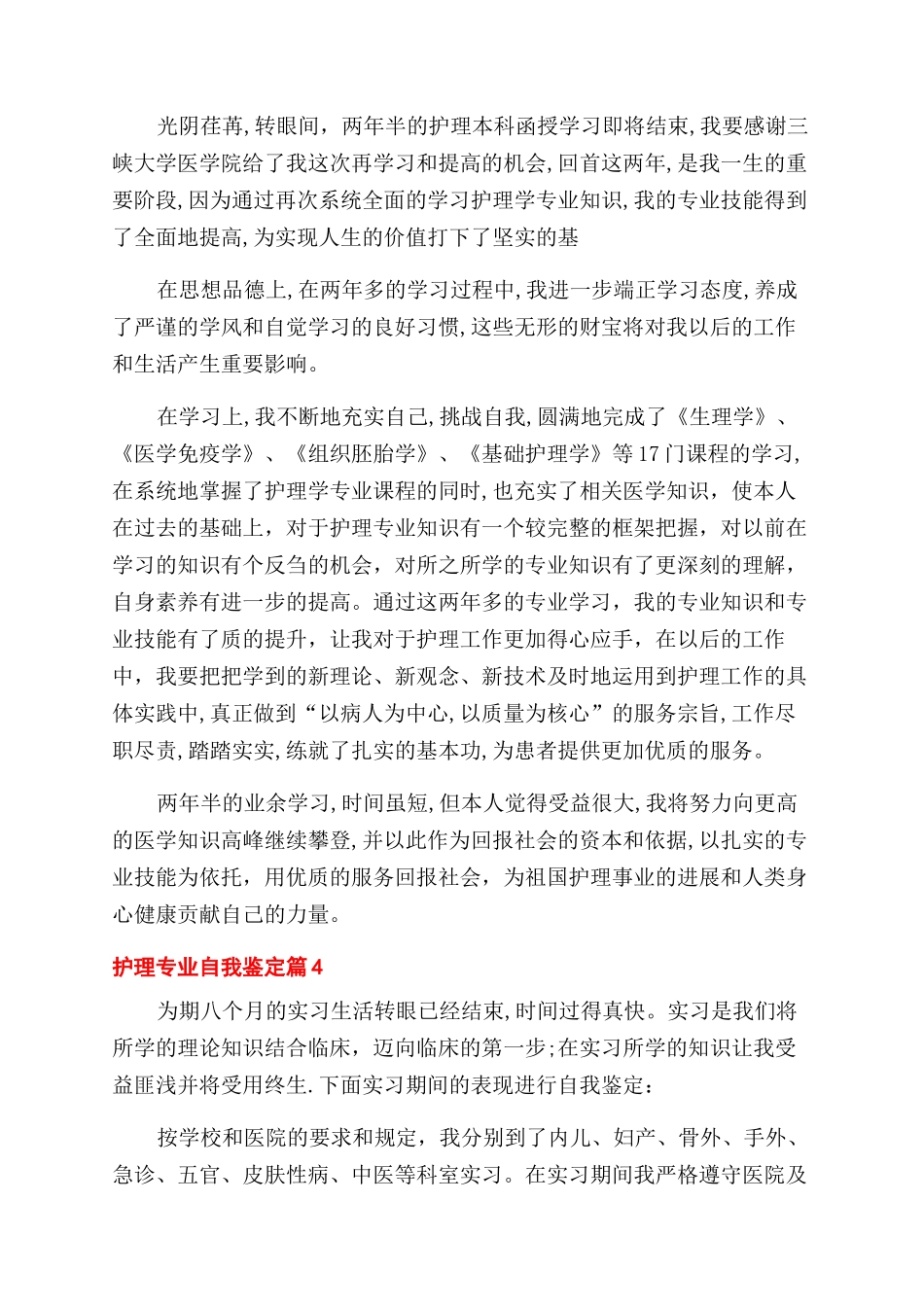 关于护理专业自我鉴定范文集合九篇_第3页