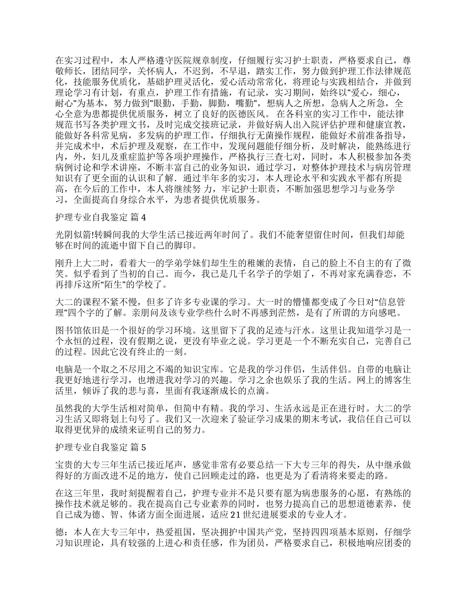 关于护理专业自我鉴定集合8篇_第2页