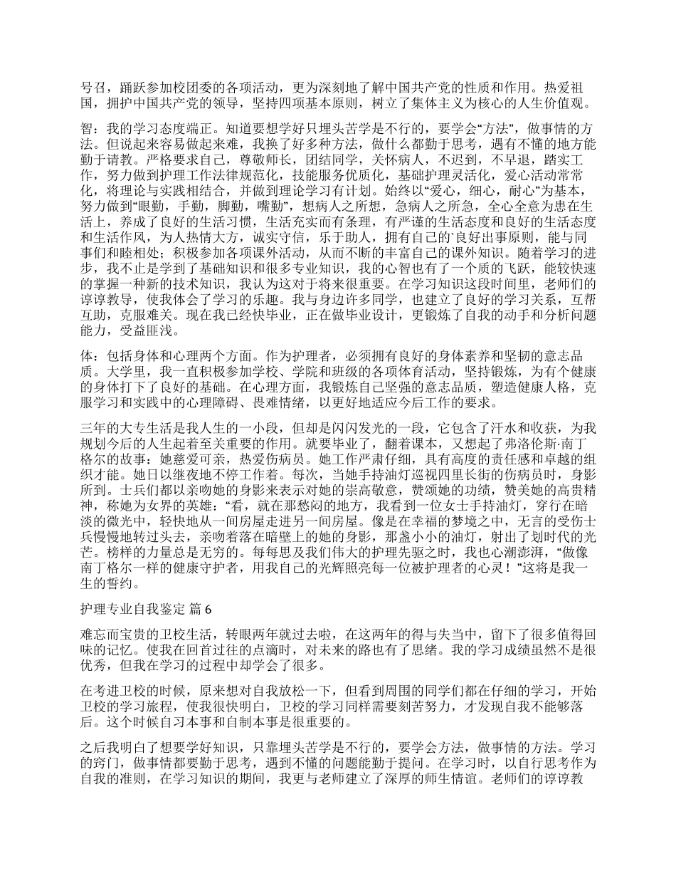 关于护理专业自我鉴定集合8篇_第3页