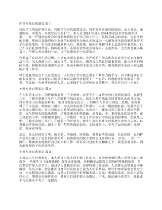 关于护理专业自我鉴定集合8篇