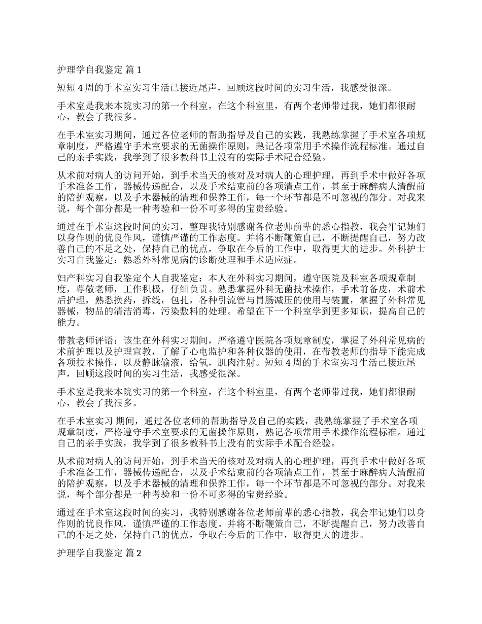 关于护理学自我鉴定合集九篇_第1页