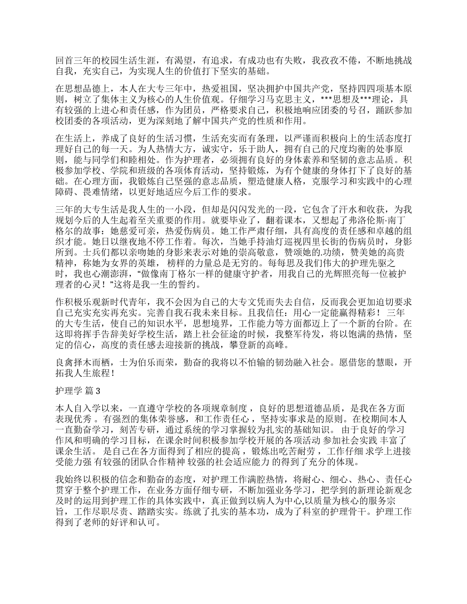 关于护理学自我鉴定合集九篇_第2页
