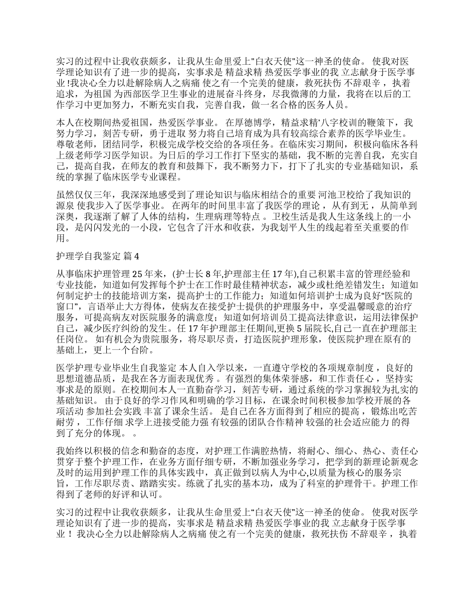 关于护理学自我鉴定合集九篇_第3页