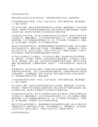 关于护理学自我鉴定合集九篇