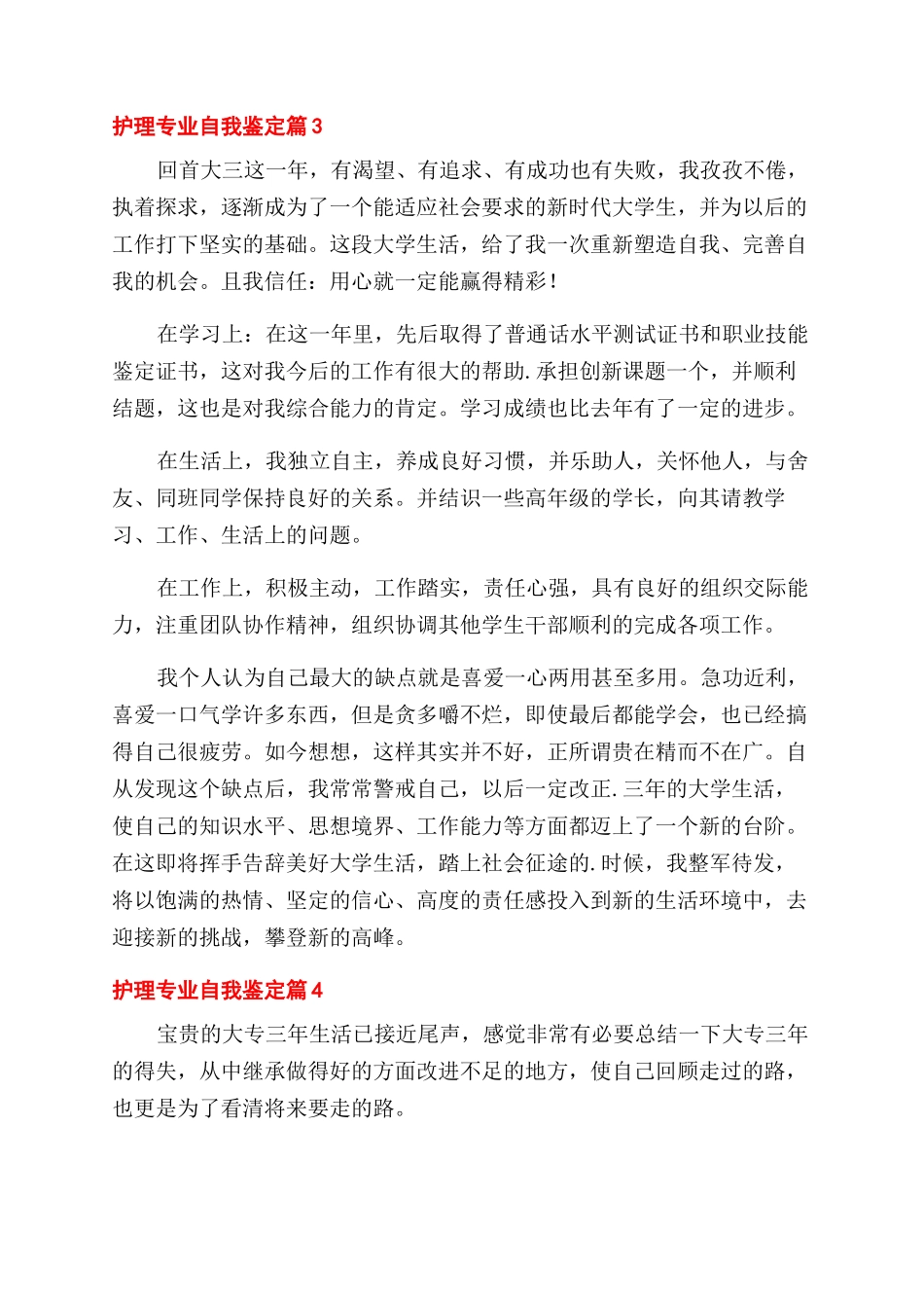 关于护理专业自我鉴定范文汇编九篇_第2页