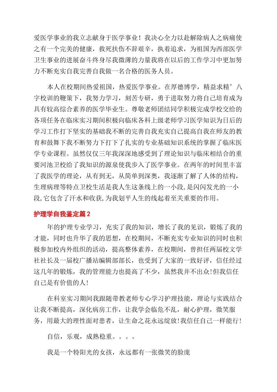关于护理学自我鉴定范文集合8篇_第2页