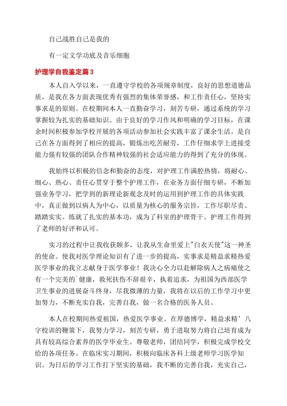 关于护理学自我鉴定范文集合8篇_第3页