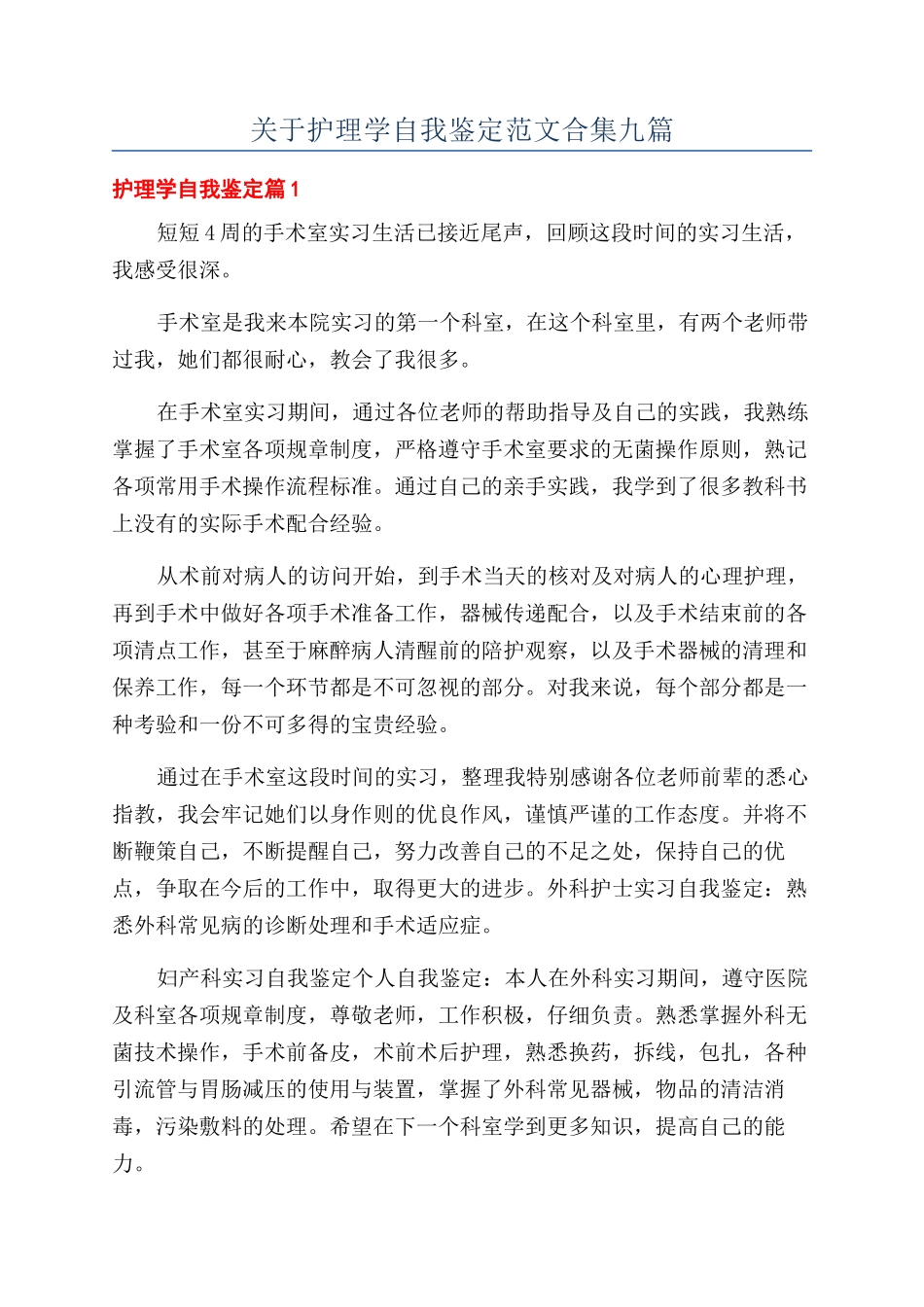 关于护理学自我鉴定范文合集九篇_第1页