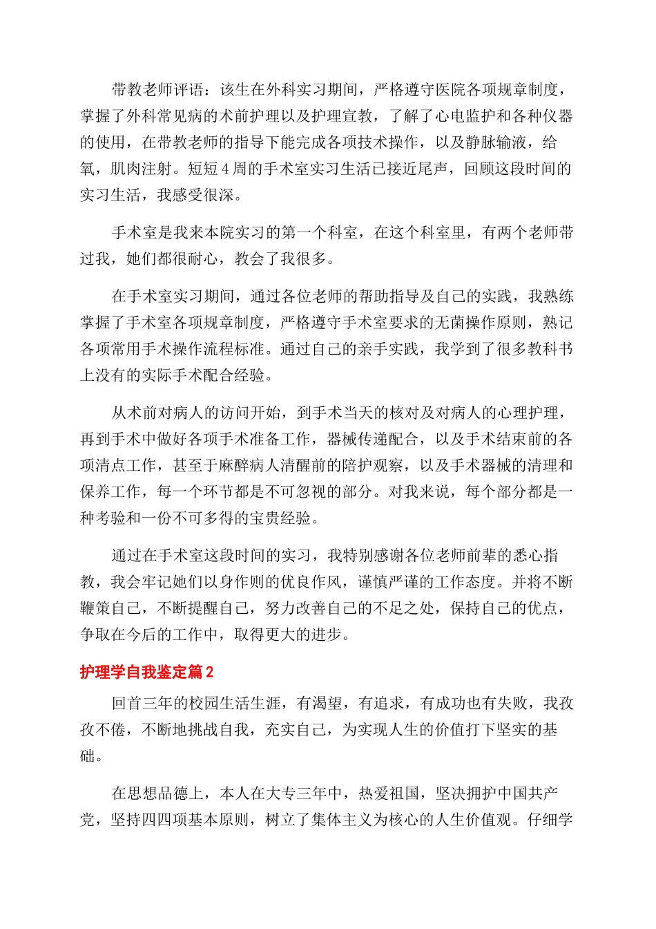 关于护理学自我鉴定范文合集九篇_第2页
