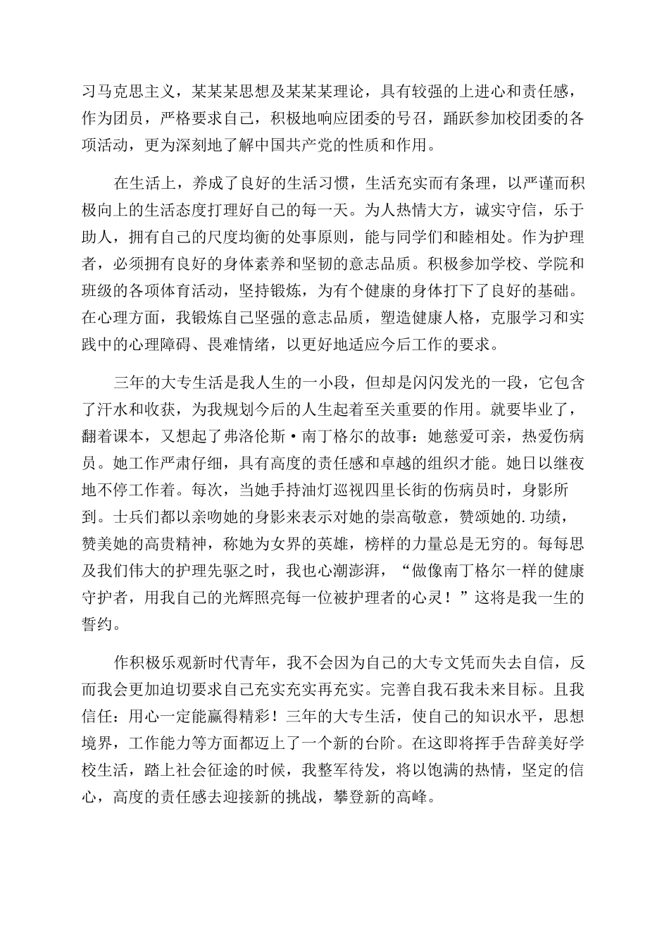 关于护理学自我鉴定范文合集九篇_第3页