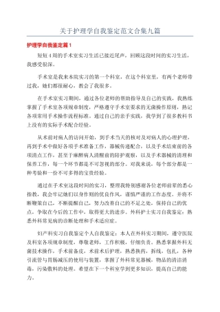 关于护理学自我鉴定范文合集九篇