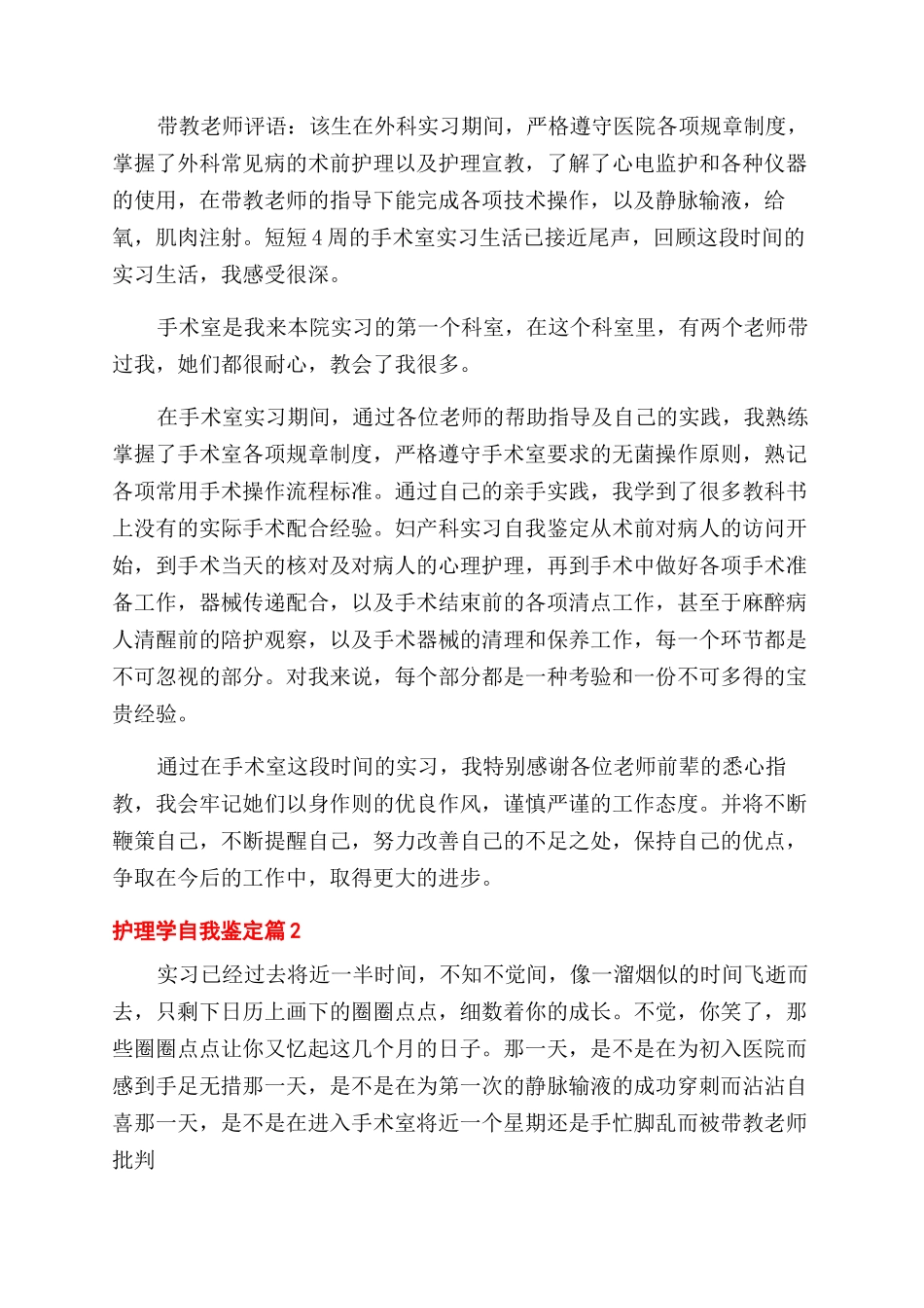 关于护理学自我鉴定范文锦集十篇_第2页