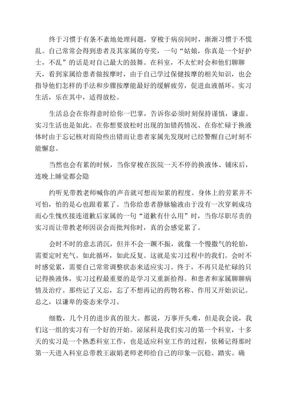 关于护理学自我鉴定范文锦集十篇_第3页