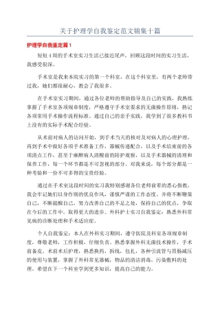 关于护理学自我鉴定范文锦集十篇