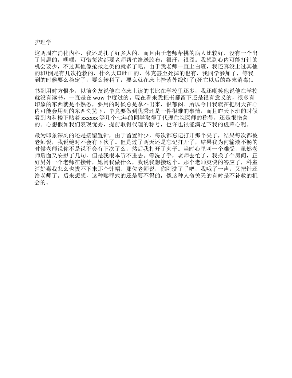 关于护理学自我鉴定模板_第1页