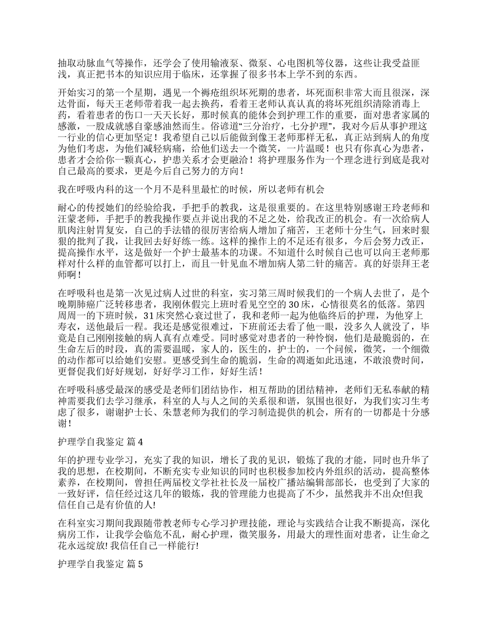 关于护理学自我鉴定汇编8篇_第3页