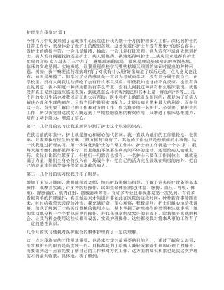 关于护理学自我鉴定汇编8篇