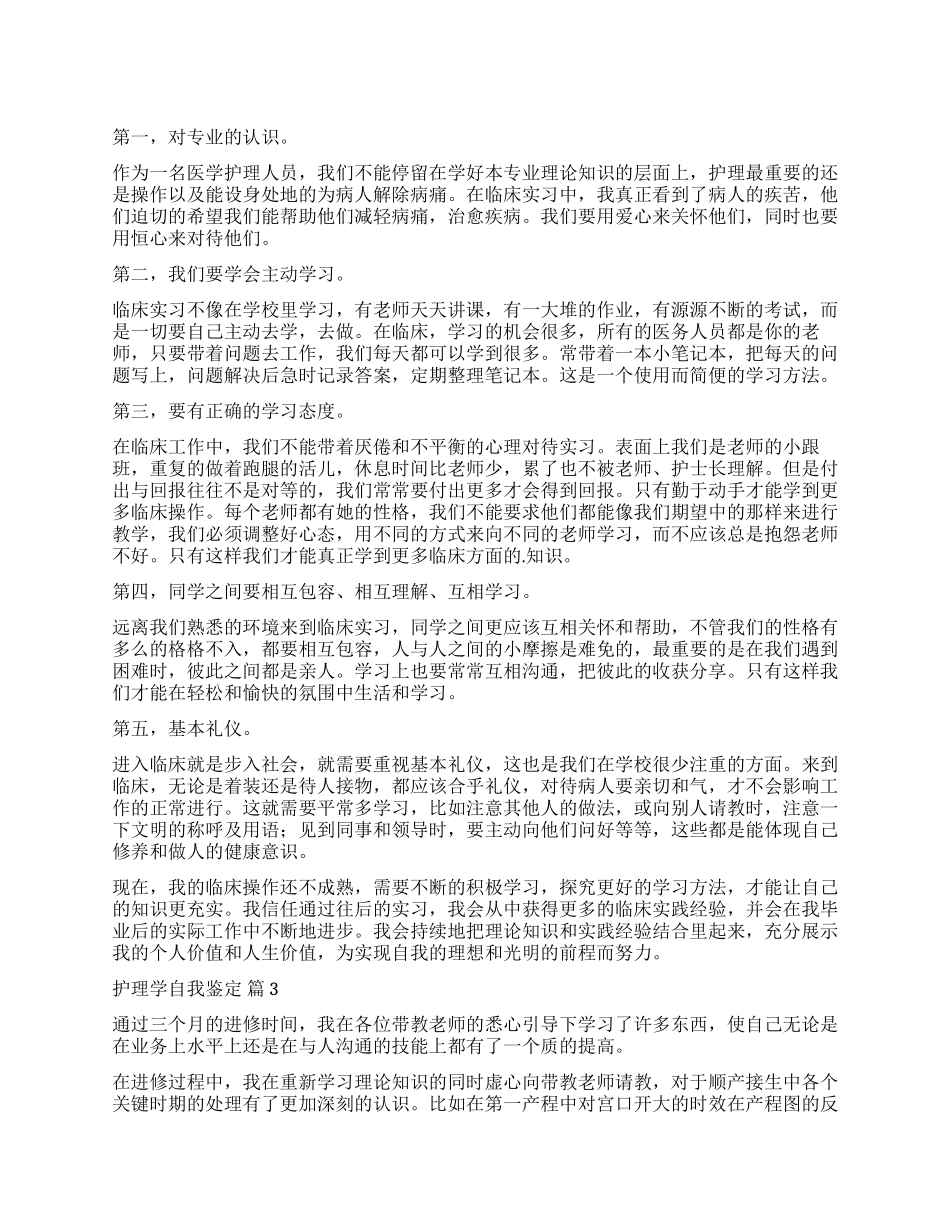 关于护理学自我鉴定集合10篇_第1页