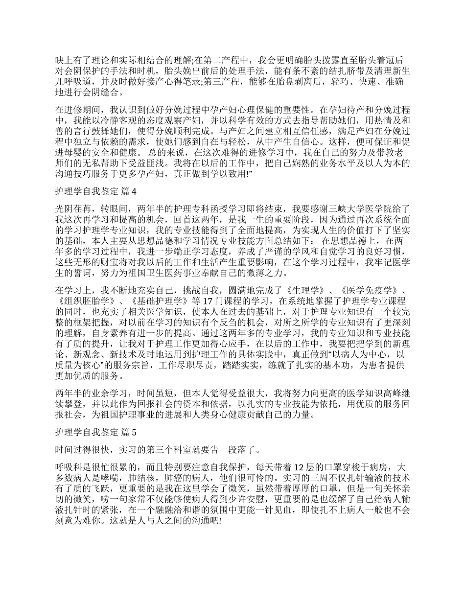 关于护理学自我鉴定集合10篇_第2页