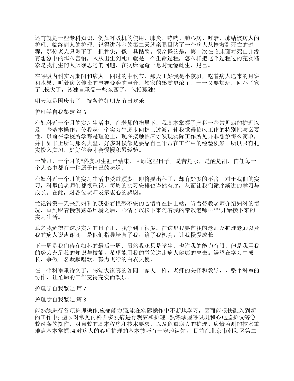 关于护理学自我鉴定集合10篇_第3页