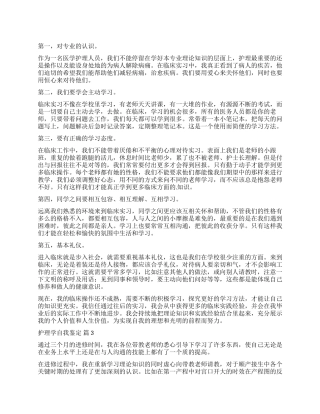 关于护理学自我鉴定集合10篇