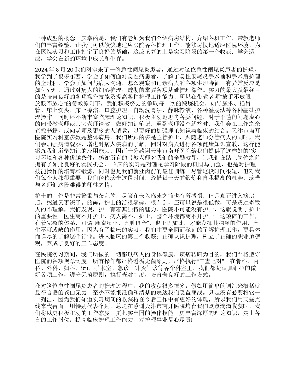 关于护理实习生自我鉴定锦集六篇_第2页
