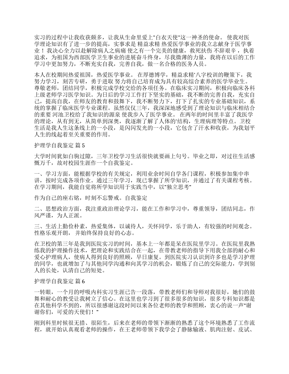 关于护理学自我鉴定集合7篇_第3页