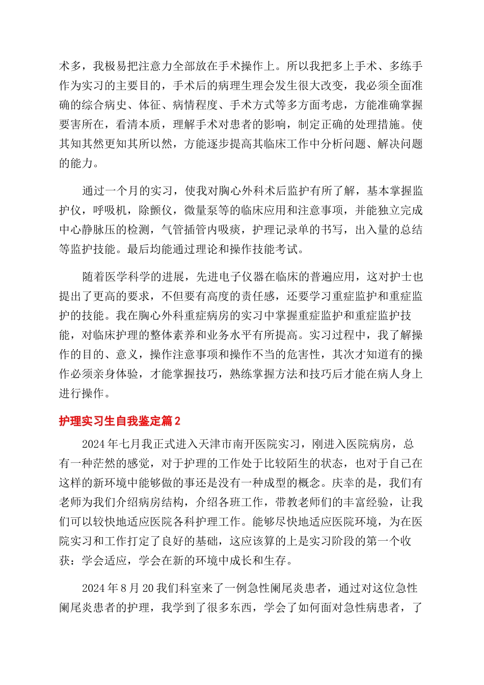 关于护理实习生自我鉴定范文锦集六篇_第2页