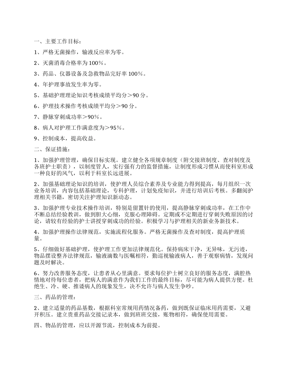 关于护理年度工作计划三篇_第1页